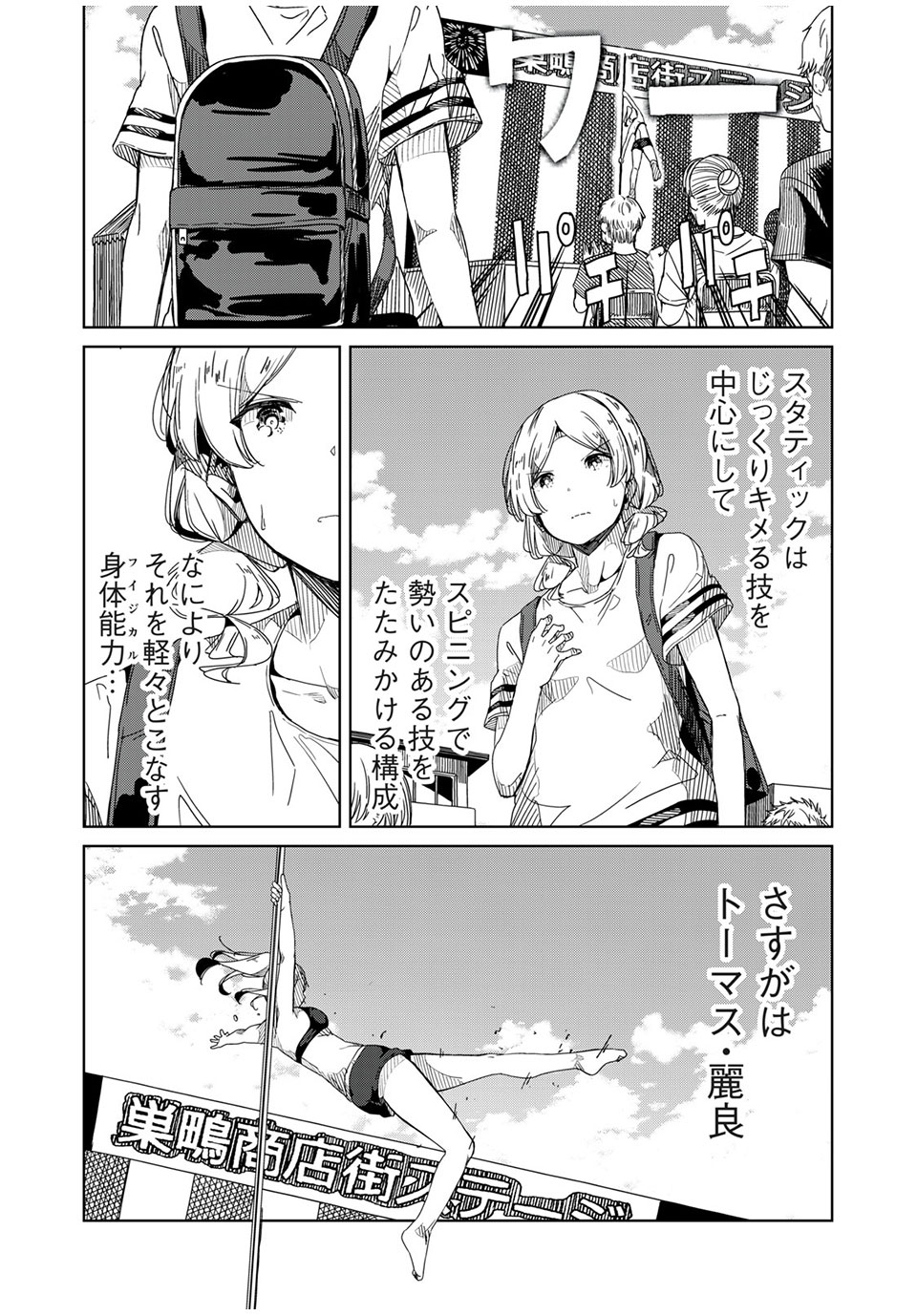 Silver Pole Flowers - Chapter 14 - Page 12