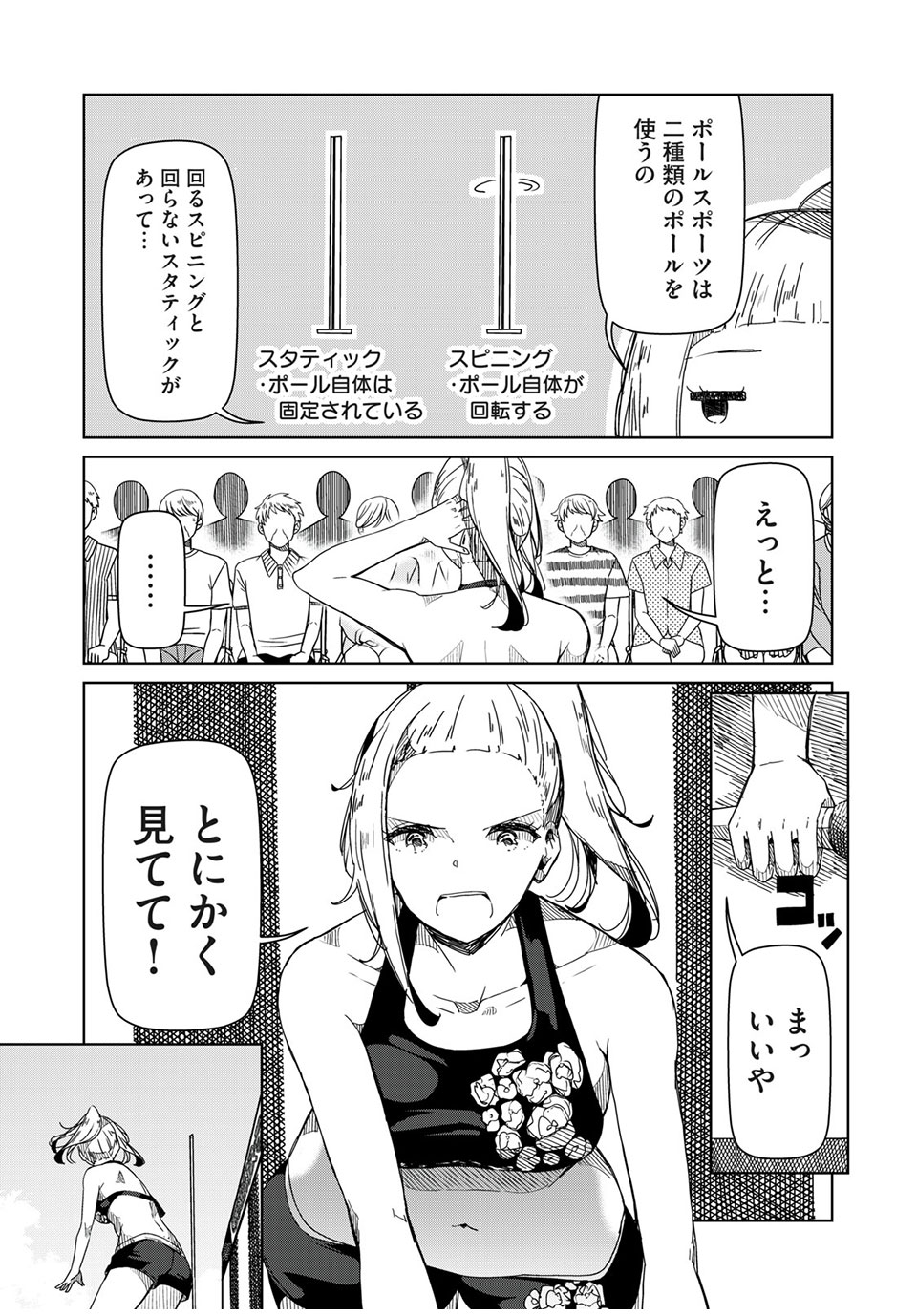 Silver Pole Flowers - Chapter 14 - Page 3