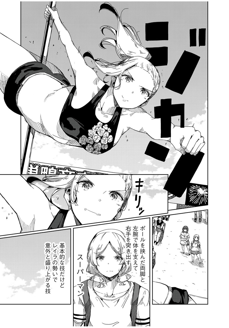 Silver Pole Flowers - Chapter 14 - Page 5