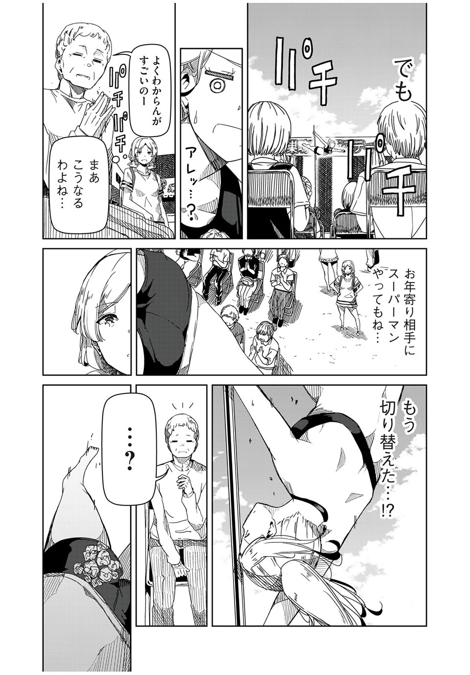 Silver Pole Flowers - Chapter 14 - Page 6