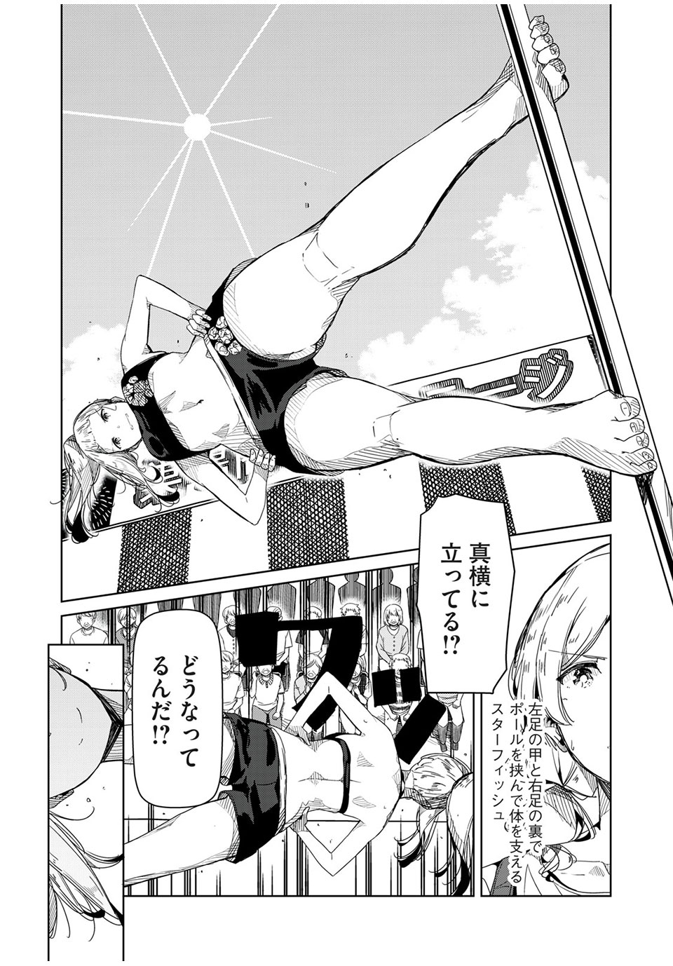 Silver Pole Flowers - Chapter 14 - Page 8