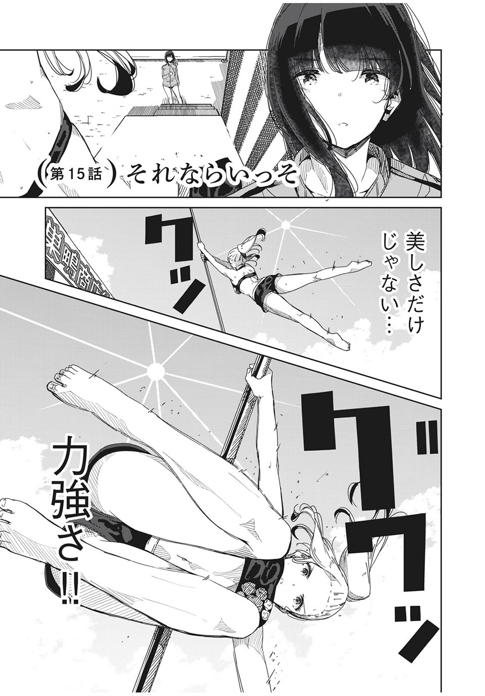 Silver Pole Flowers - Chapter 15 - Page 1