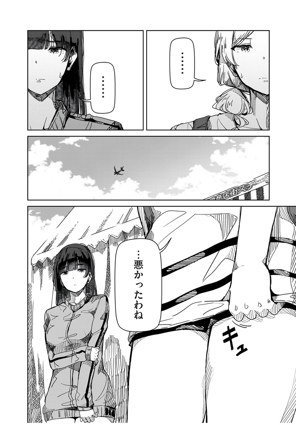 Silver Pole Flowers - Chapter 15 - Page 10