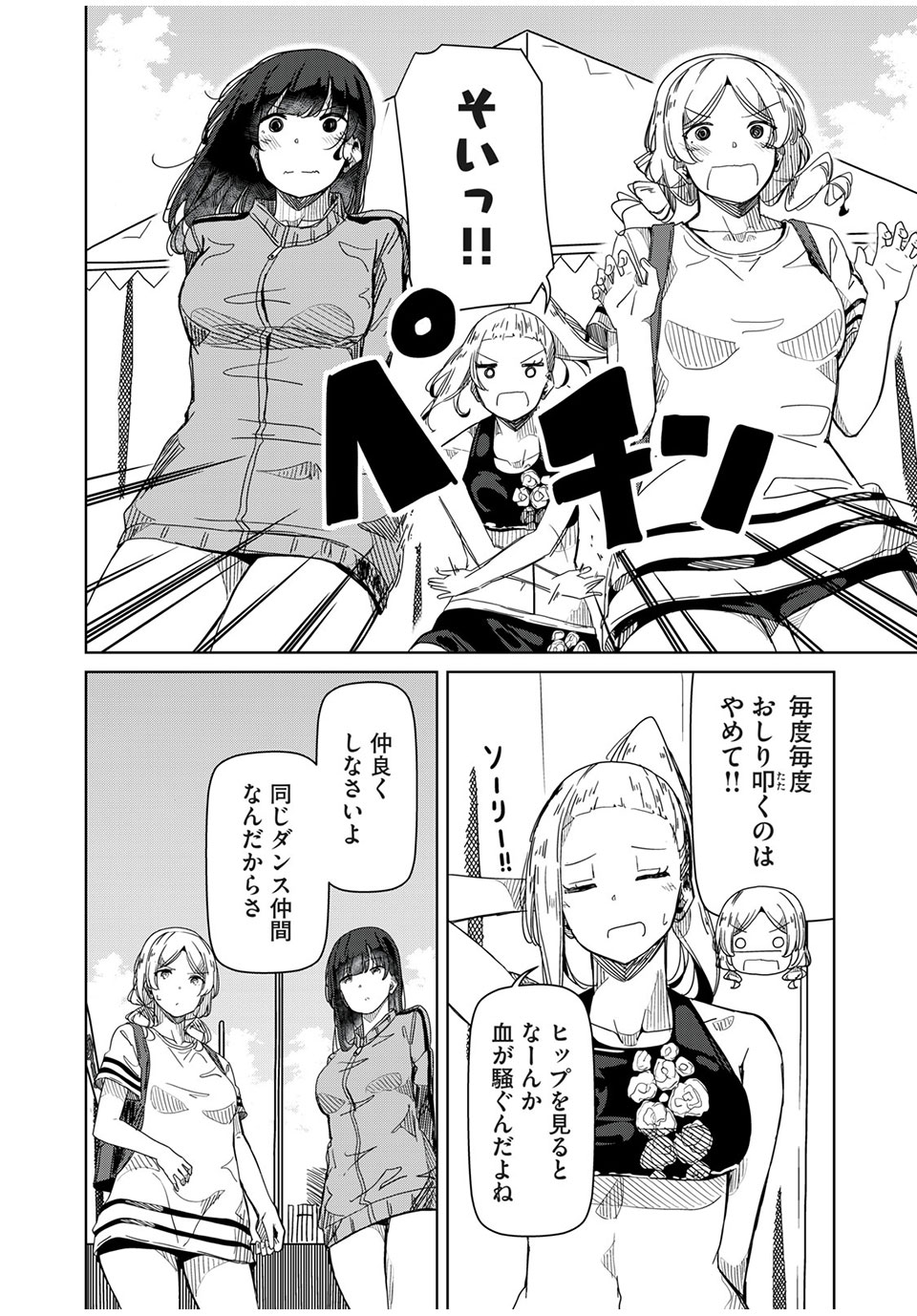 Silver Pole Flowers - Chapter 15 - Page 12