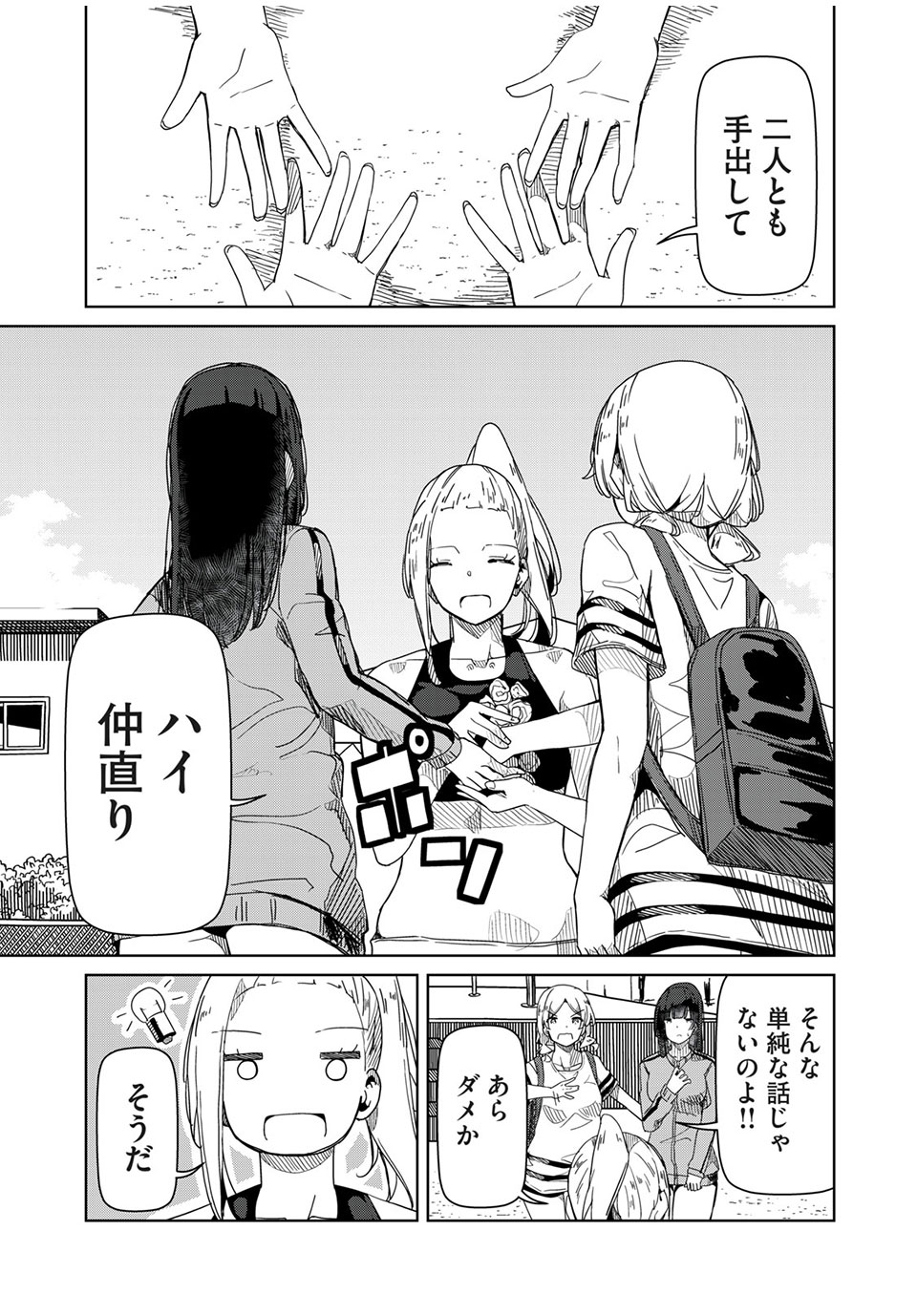 Silver Pole Flowers - Chapter 15 - Page 13