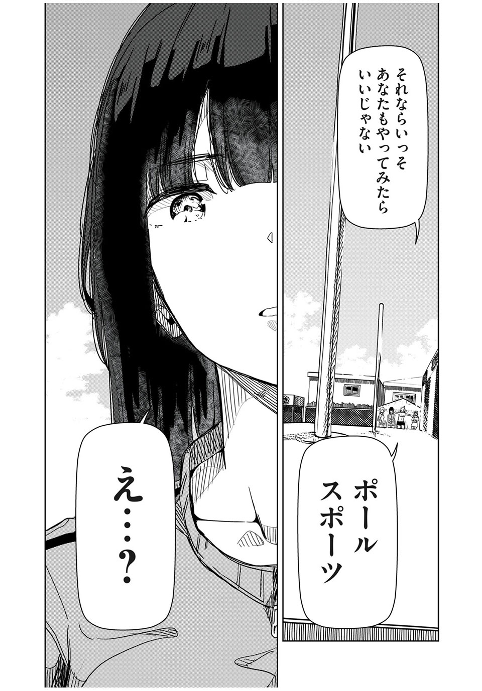 Silver Pole Flowers - Chapter 15 - Page 14