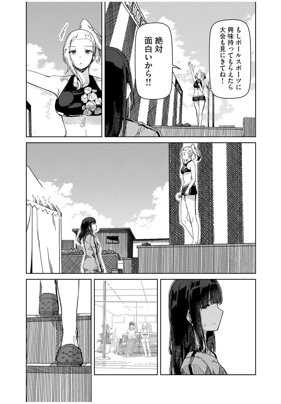 Silver Pole Flowers - Chapter 15 - Page 4