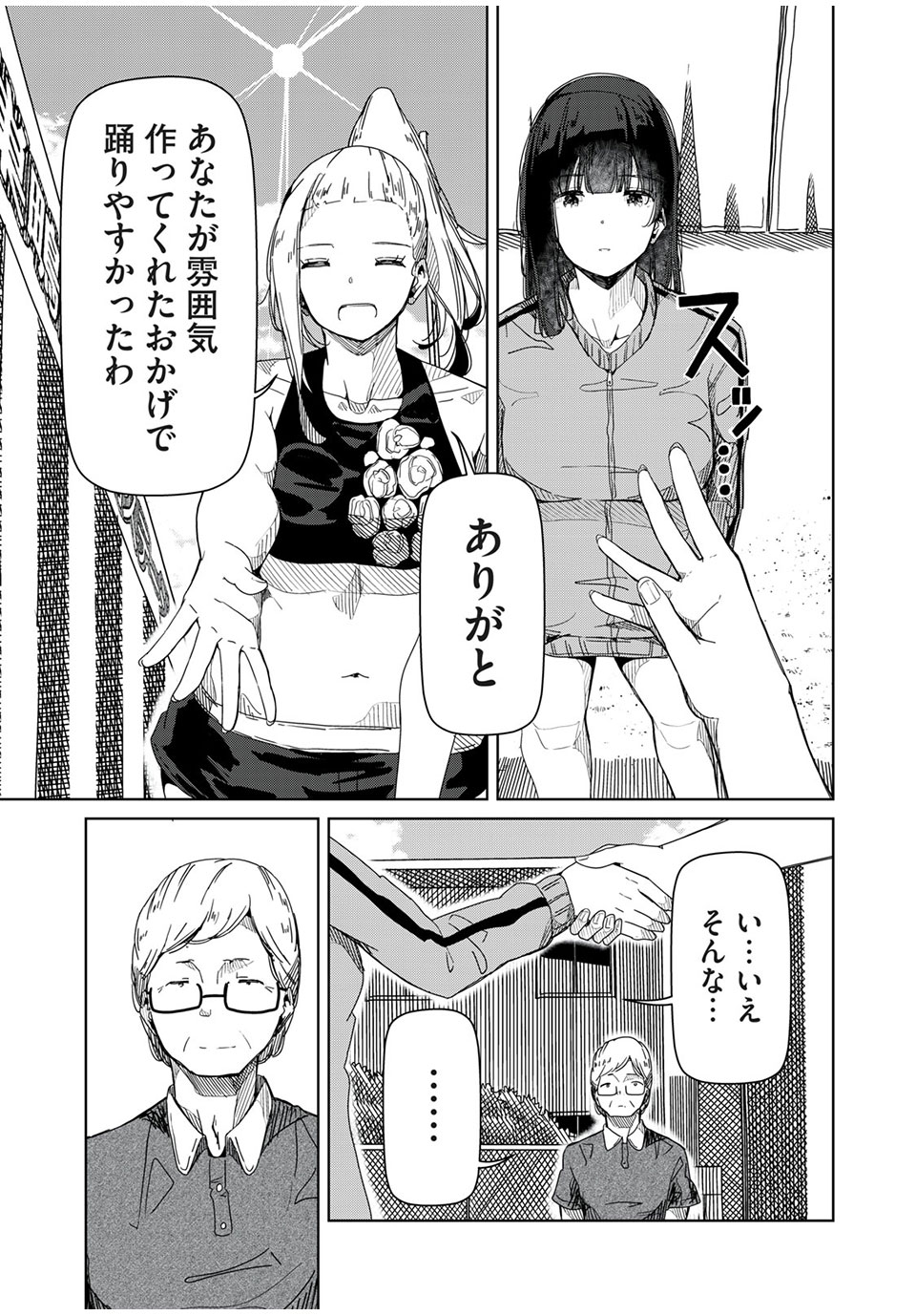 Silver Pole Flowers - Chapter 15 - Page 5