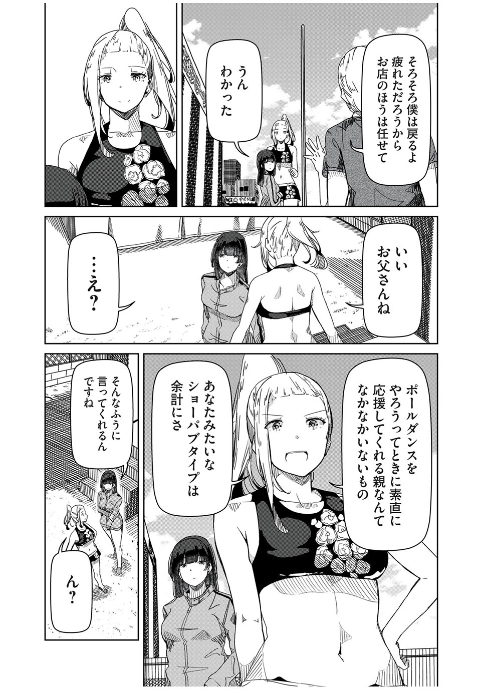 Silver Pole Flowers - Chapter 15 - Page 6