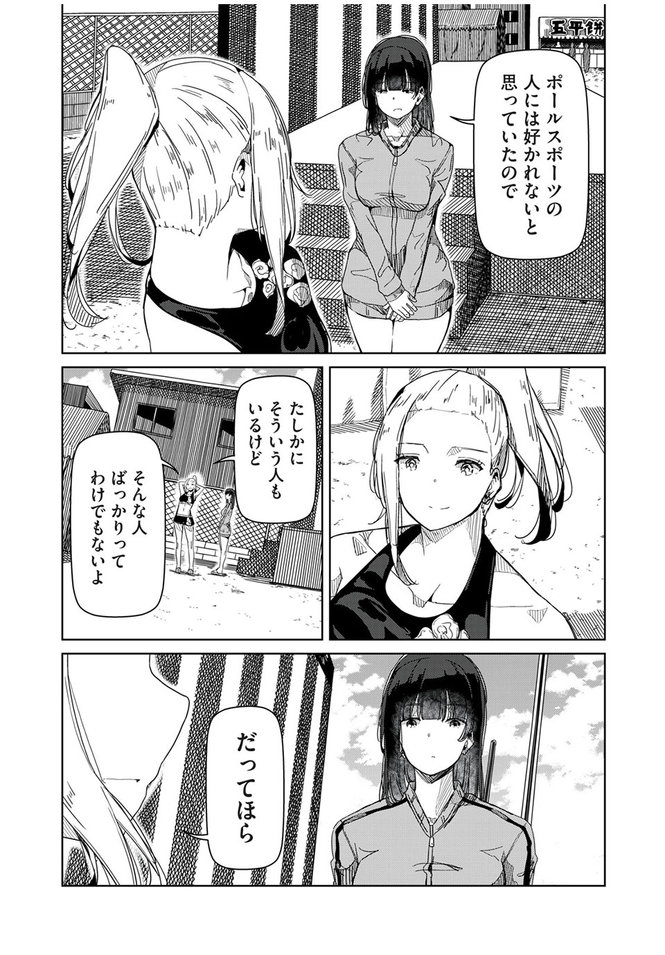 Silver Pole Flowers - Chapter 15 - Page 7