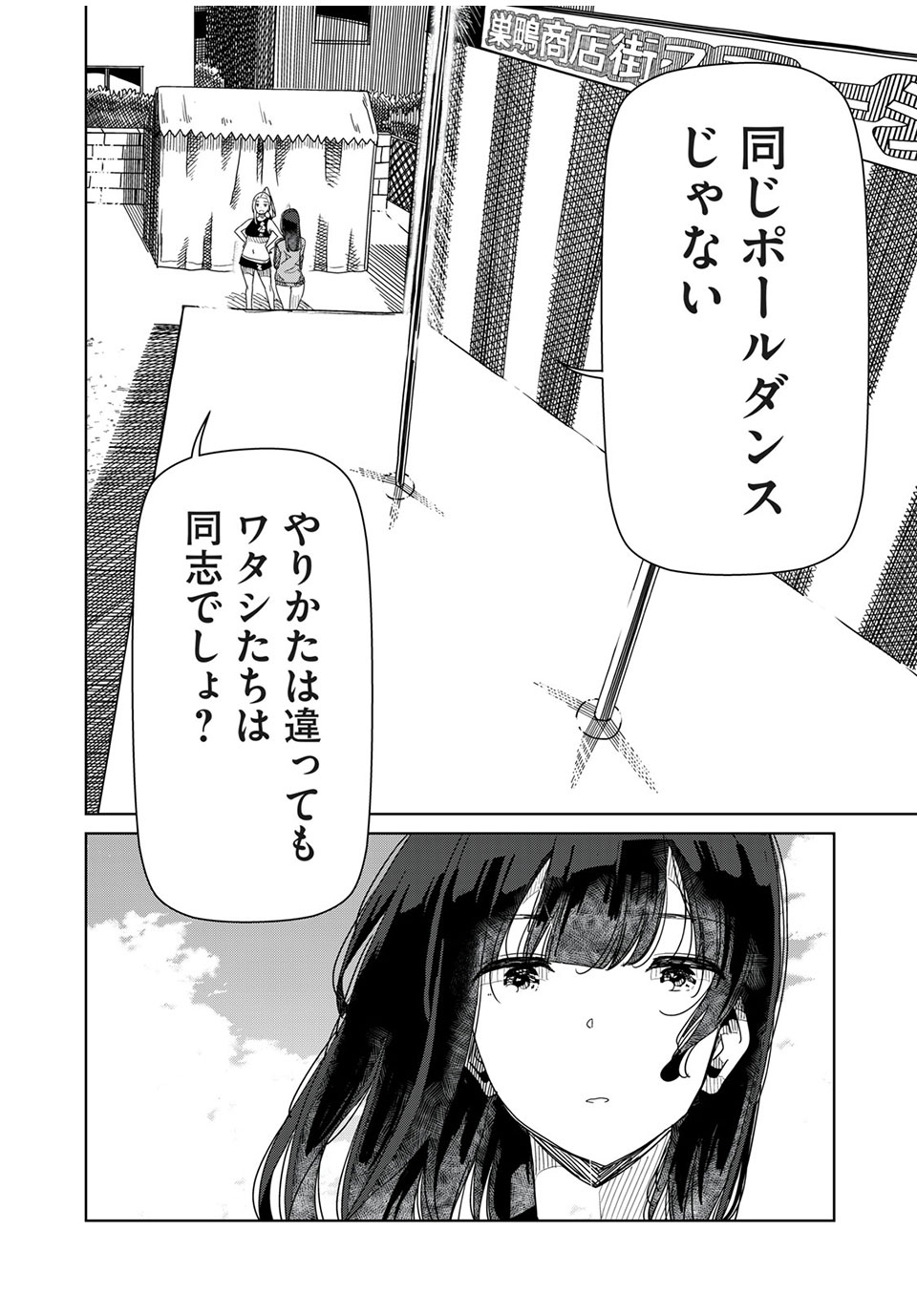 Silver Pole Flowers - Chapter 15 - Page 8