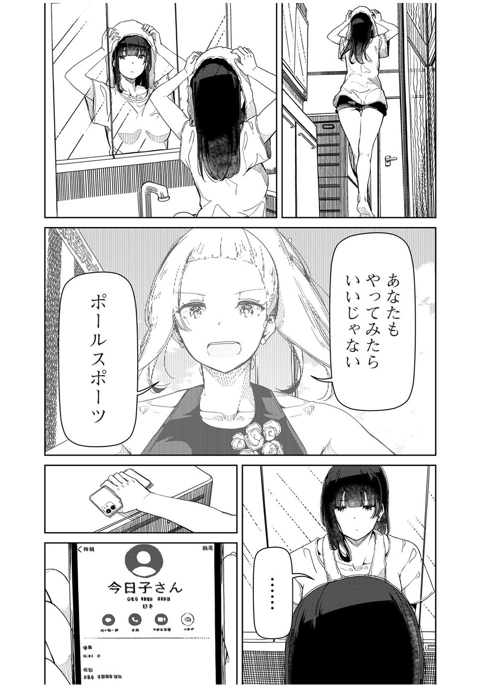 Silver Pole Flowers - Chapter 16 - Page 1