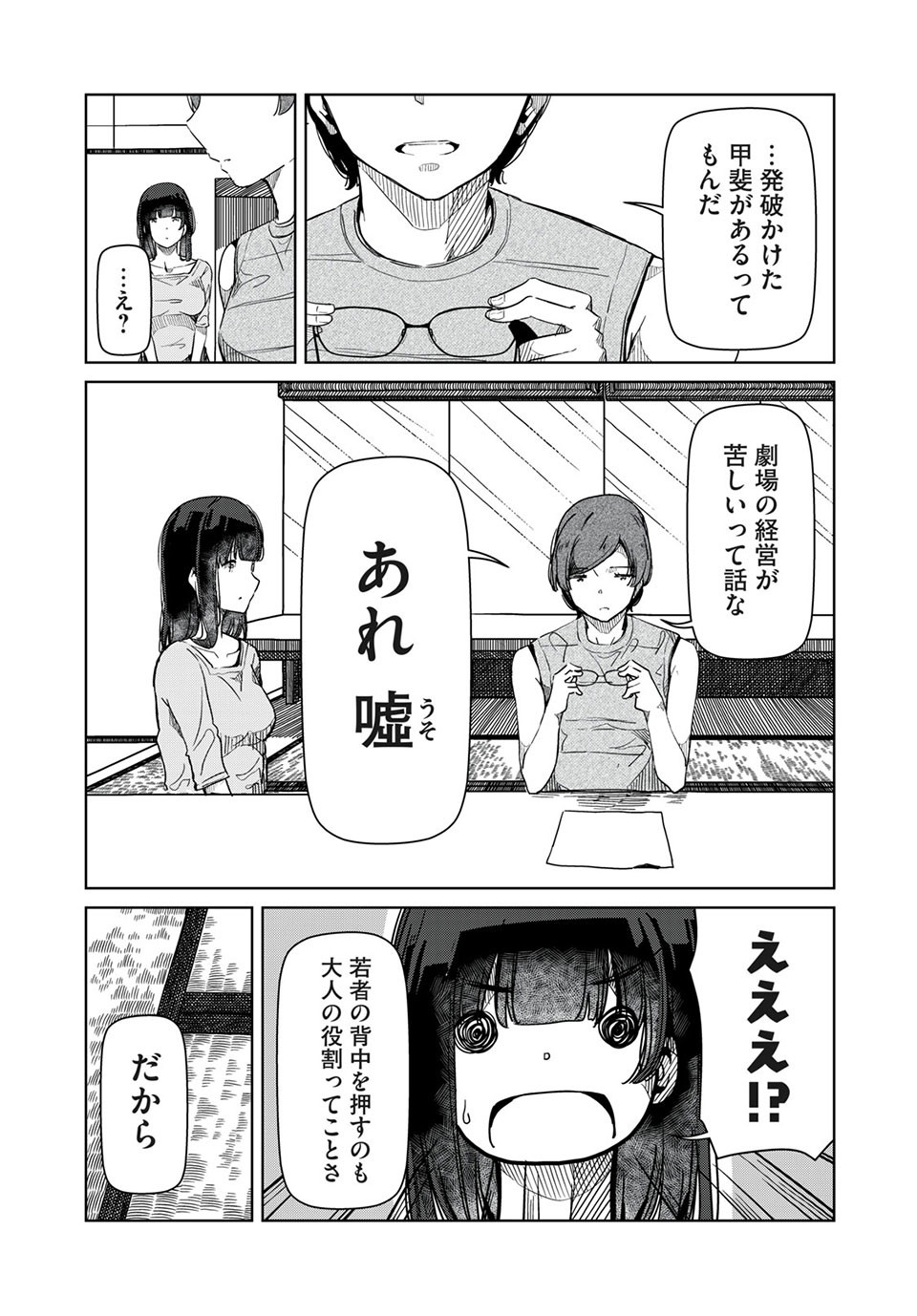 Silver Pole Flowers - Chapter 16 - Page 10