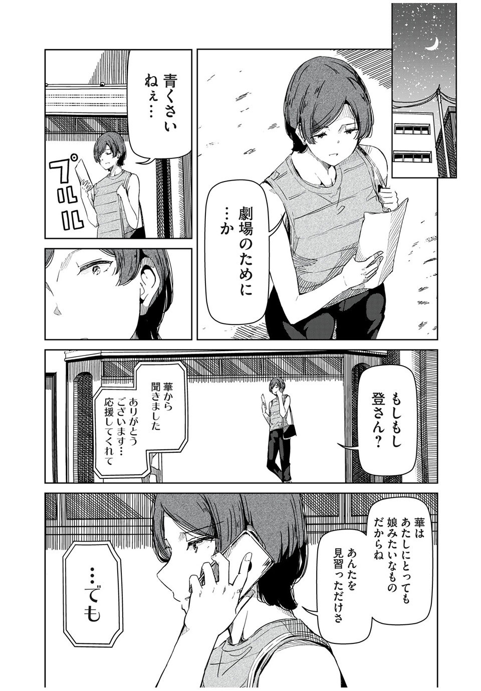 Silver Pole Flowers - Chapter 16 - Page 12