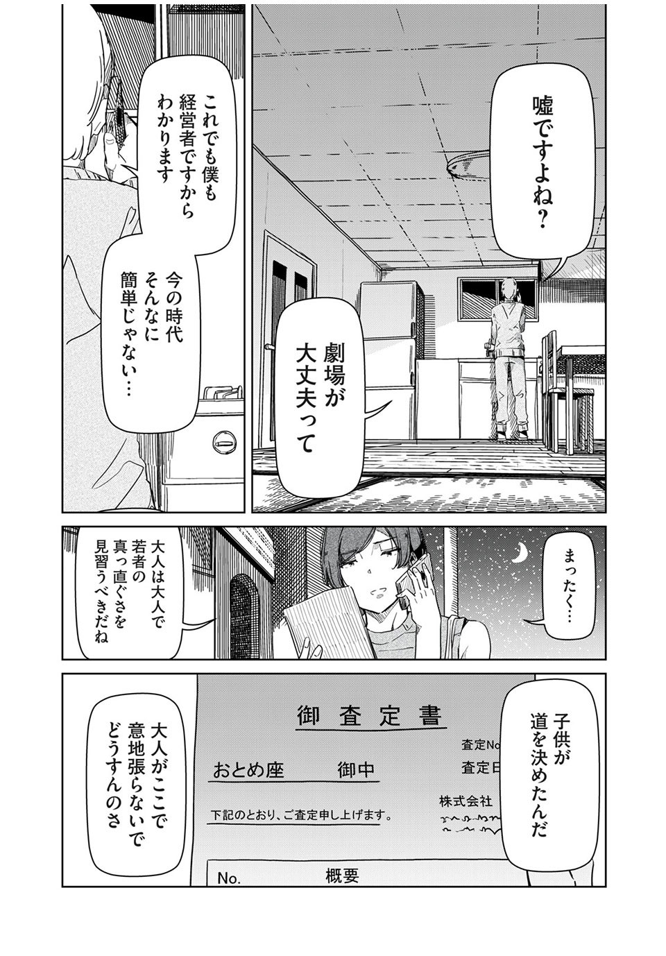 Silver Pole Flowers - Chapter 16 - Page 13