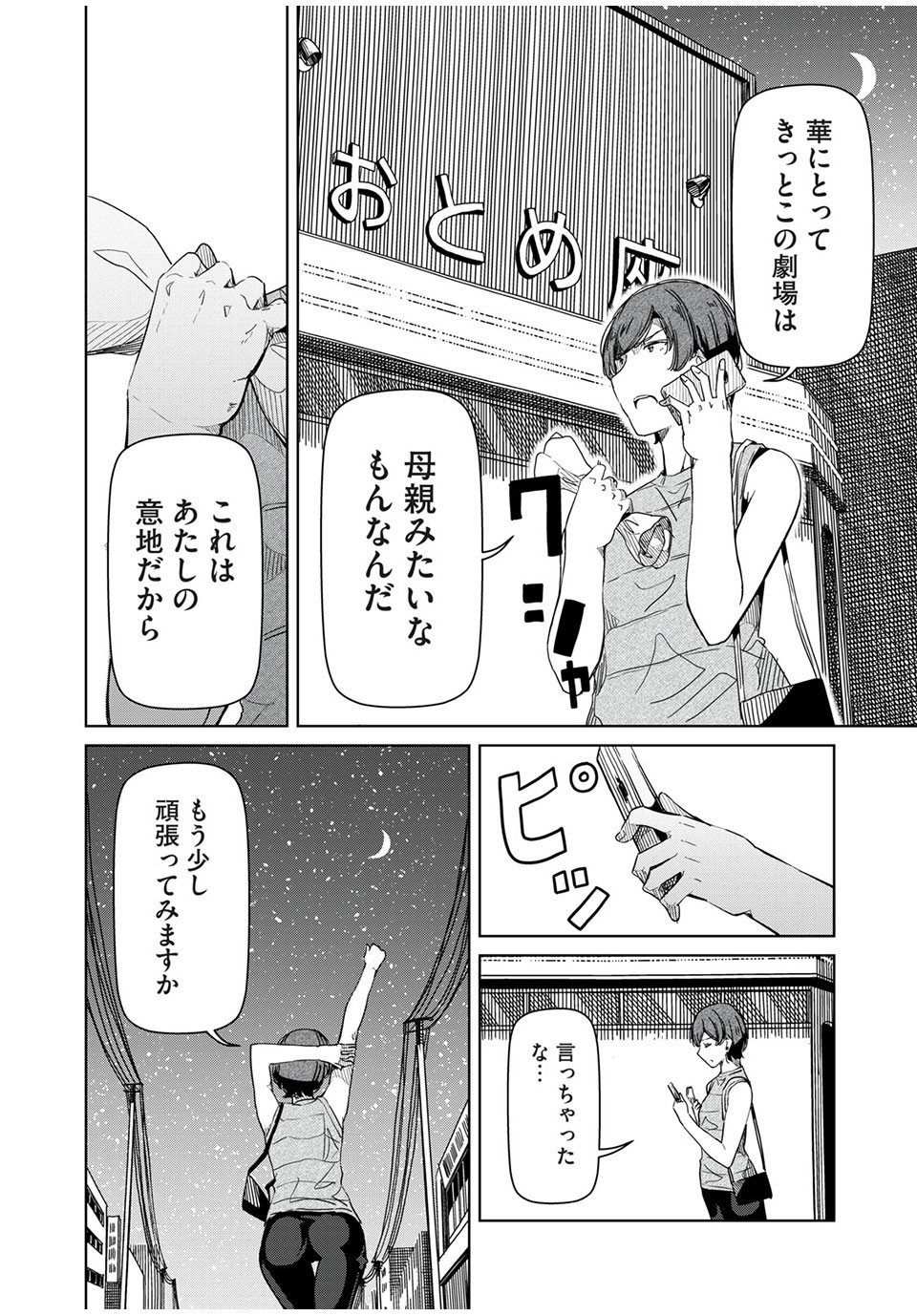 Silver Pole Flowers - Chapter 16 - Page 14