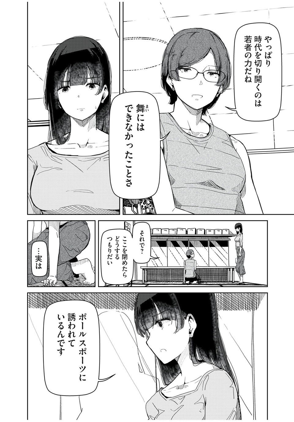 Silver Pole Flowers - Chapter 16 - Page 4