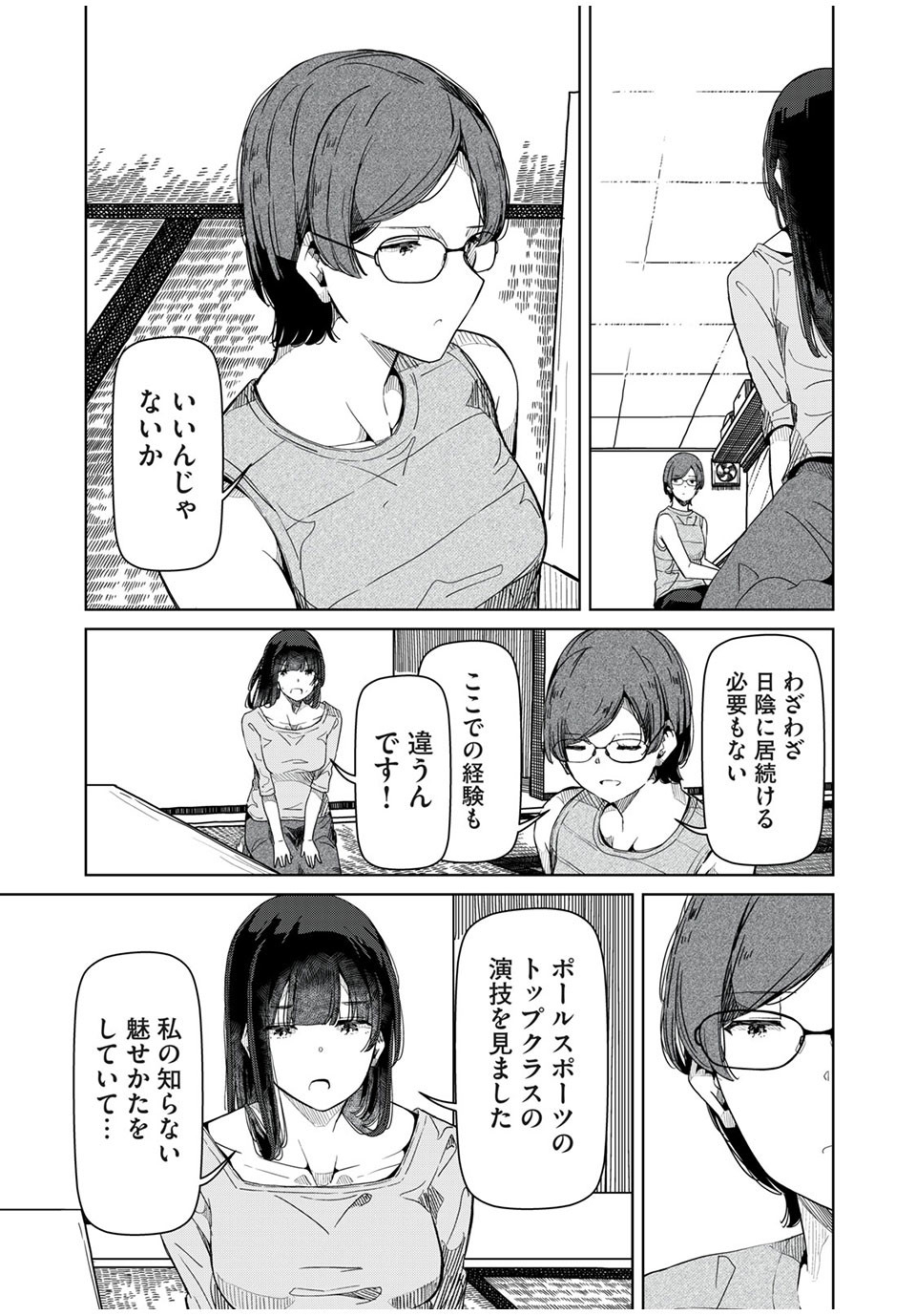 Silver Pole Flowers - Chapter 16 - Page 5