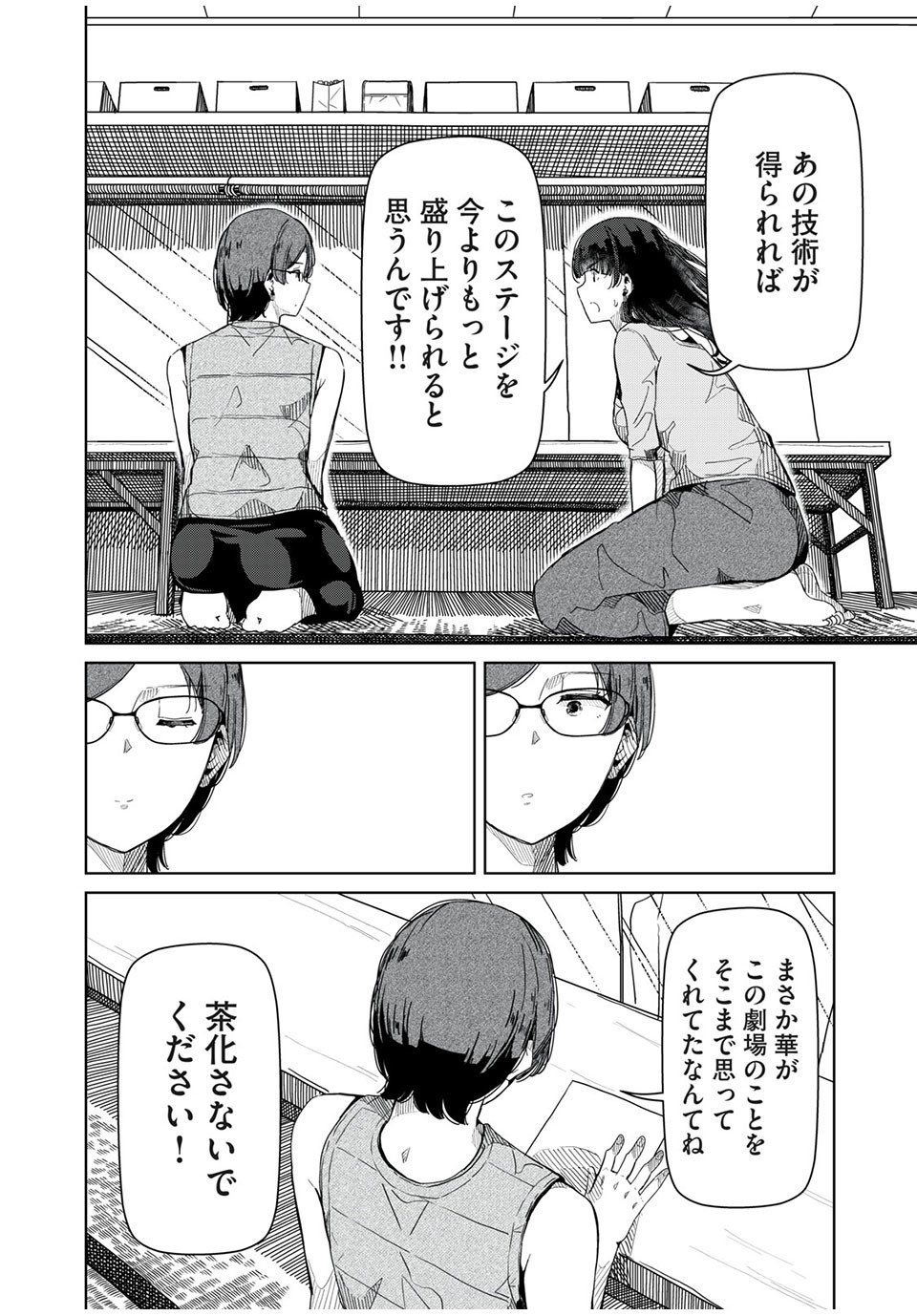 Silver Pole Flowers - Chapter 16 - Page 6