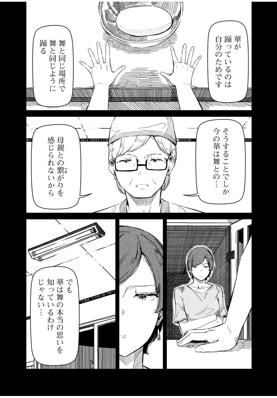 Silver Pole Flowers - Chapter 16 - Page 8