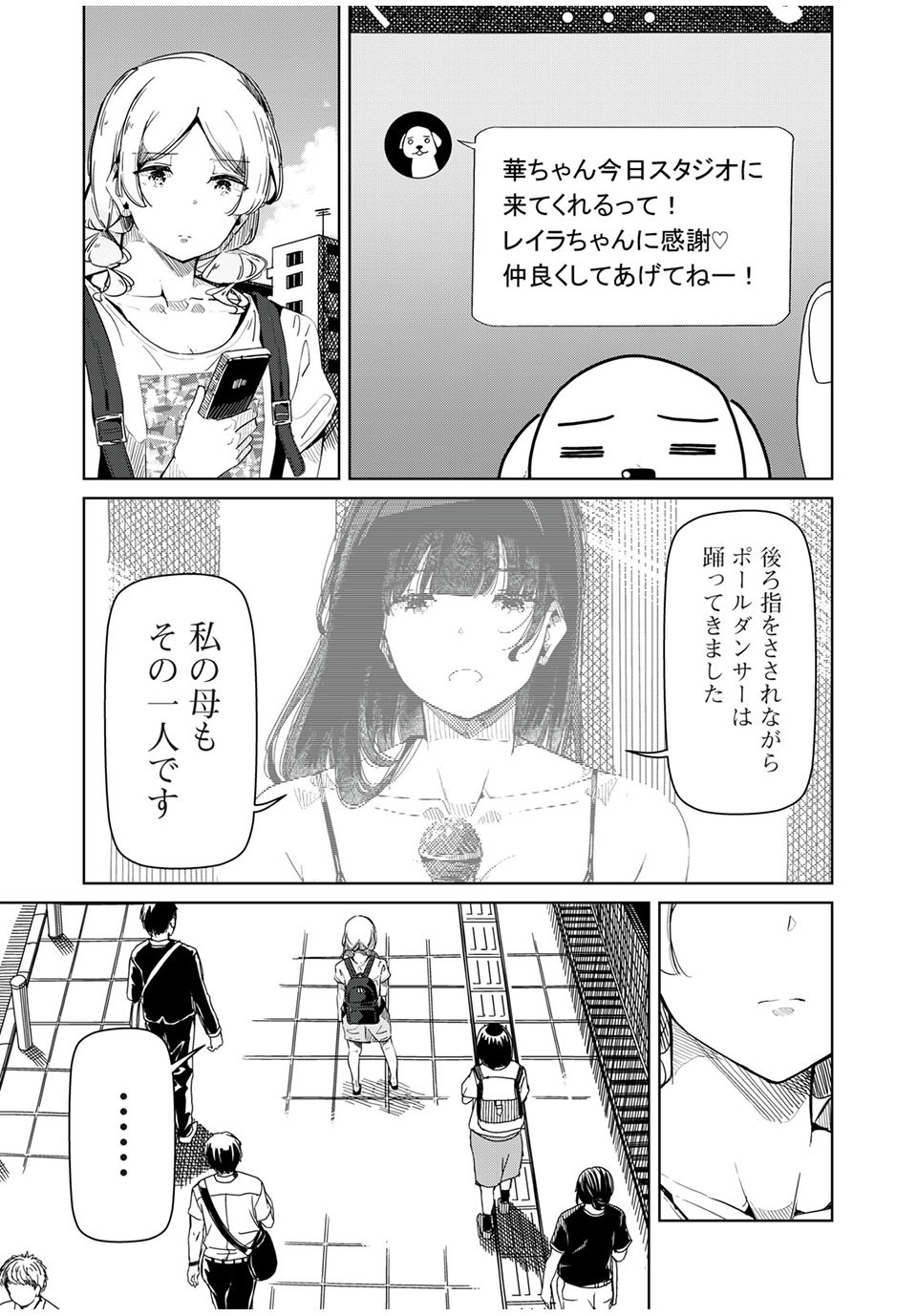 Silver Pole Flowers - Chapter 17 - Page 1