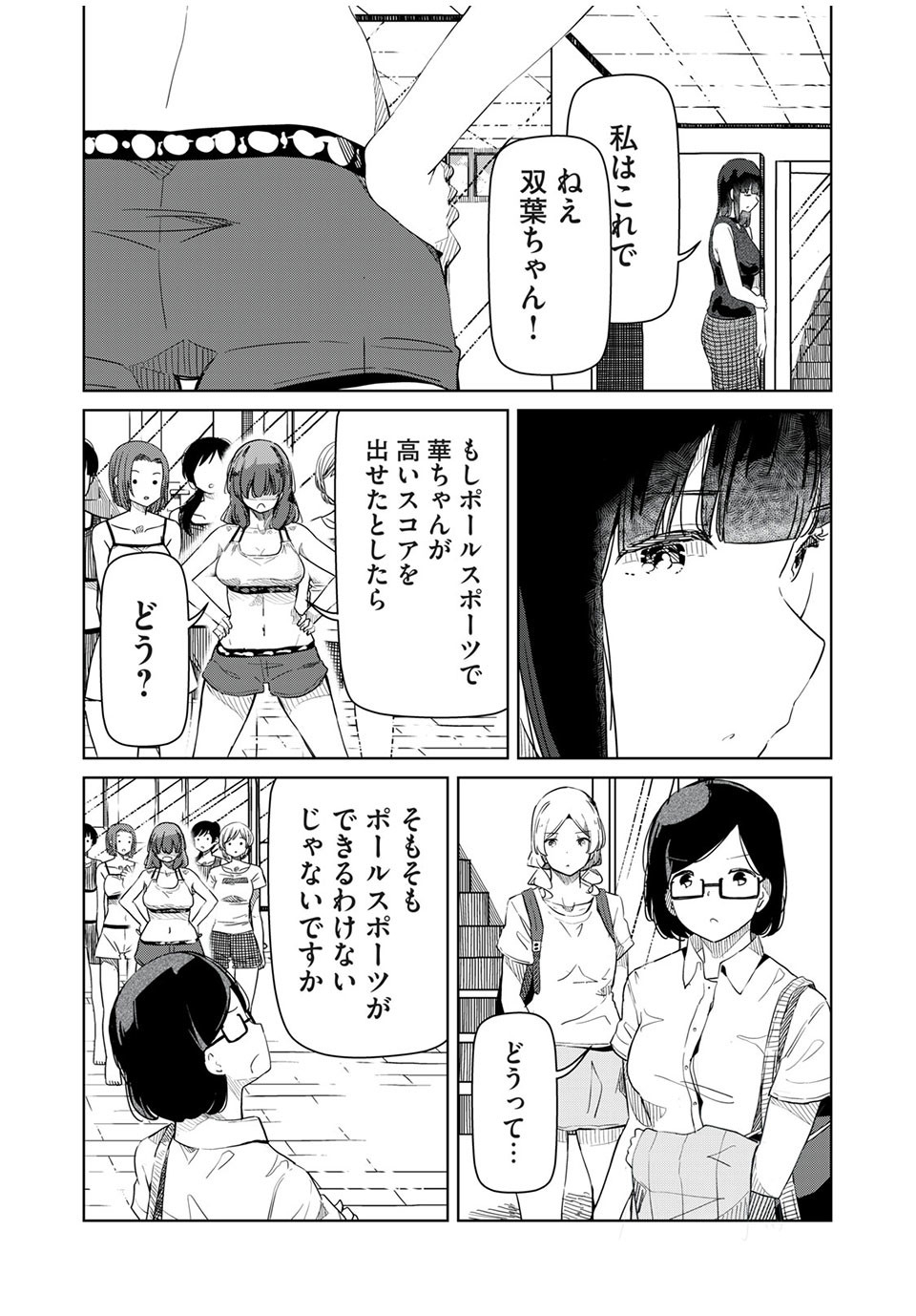 Silver Pole Flowers - Chapter 17 - Page 12