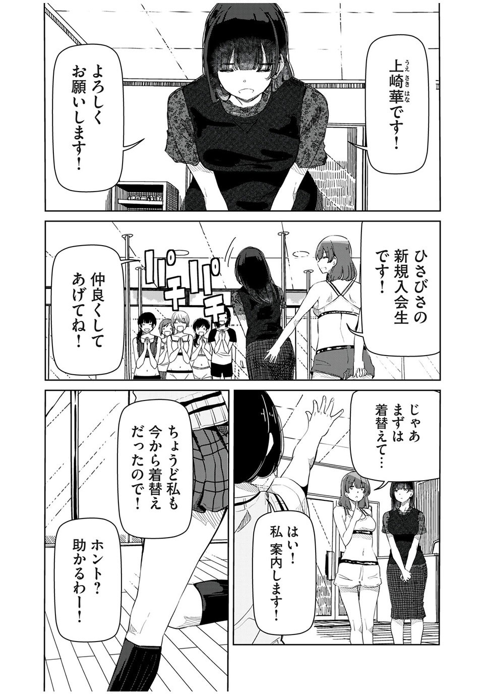 Silver Pole Flowers - Chapter 17 - Page 3