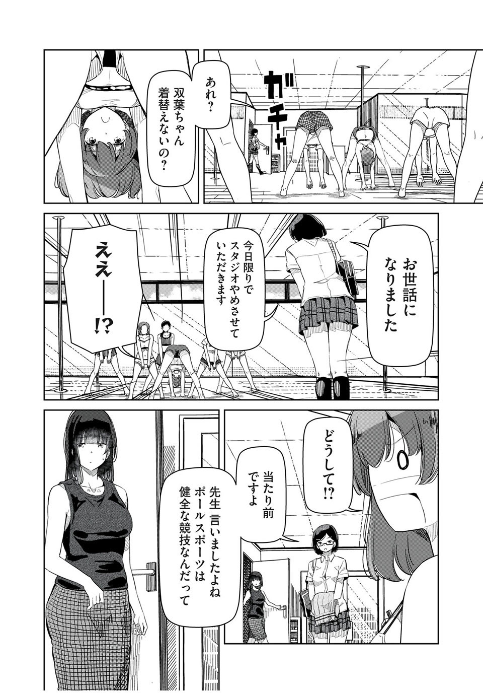 Silver Pole Flowers - Chapter 17 - Page 8