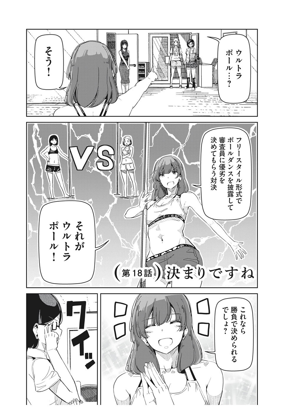 Silver Pole Flowers - Chapter 18 - Page 1