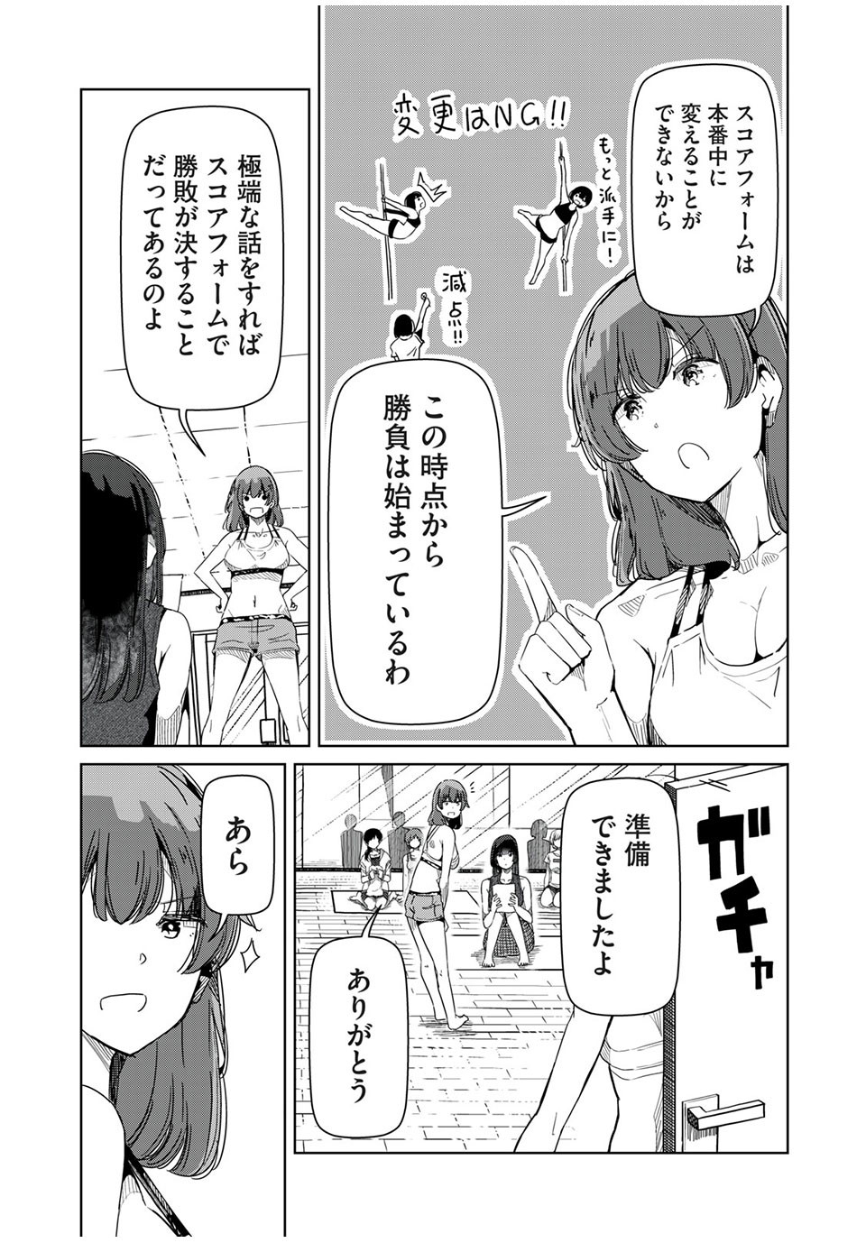 Silver Pole Flowers - Chapter 18 - Page 10