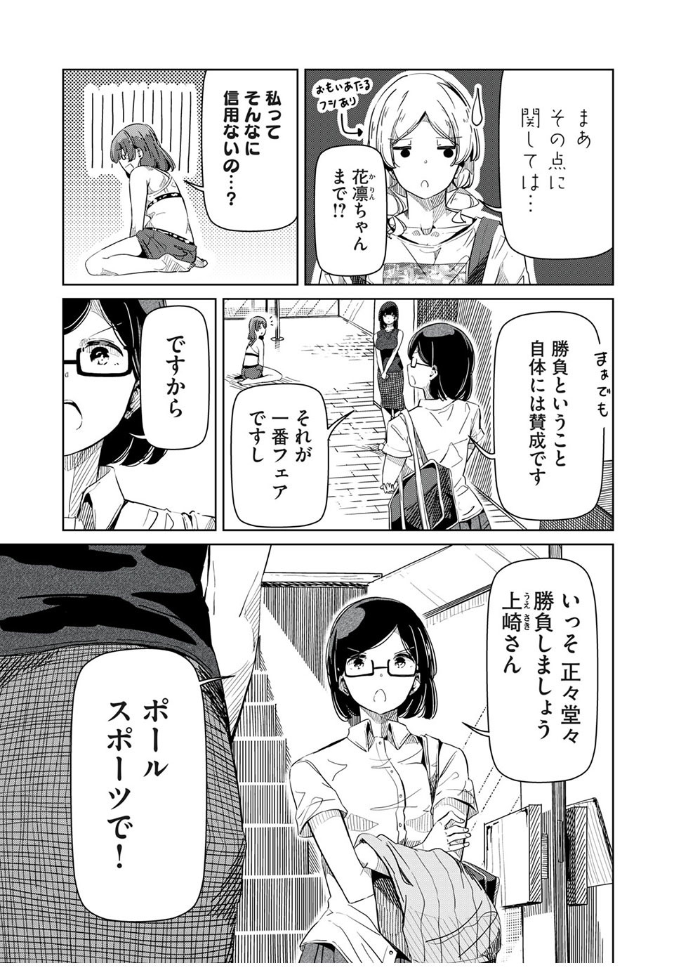 Silver Pole Flowers - Chapter 18 - Page 3