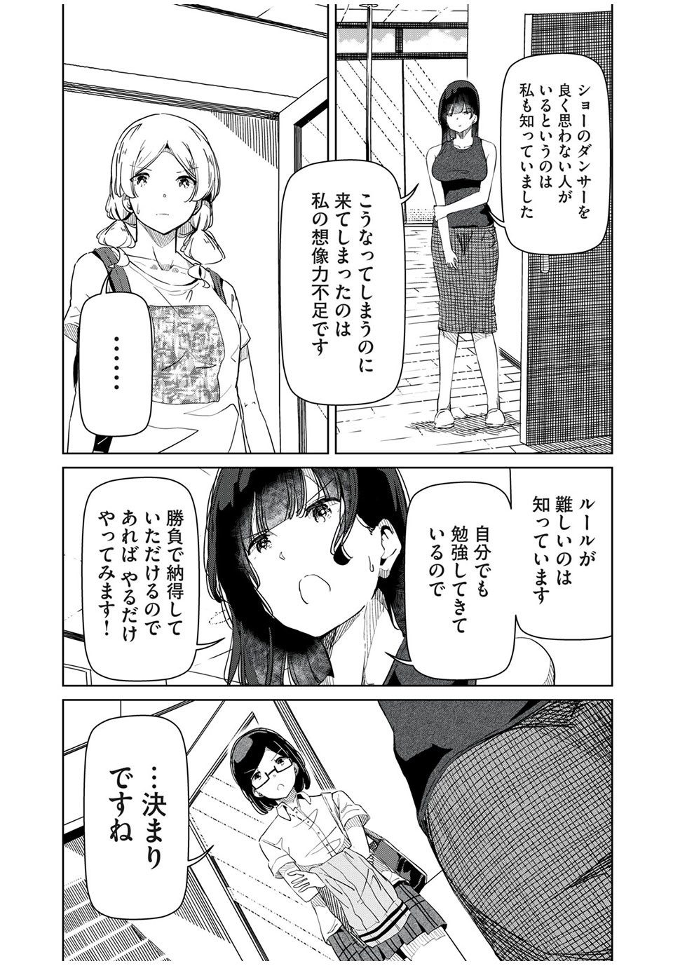 Silver Pole Flowers - Chapter 18 - Page 5