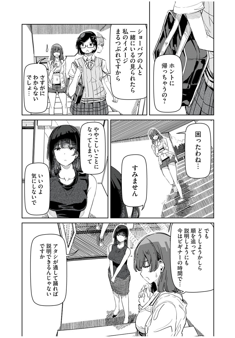 Silver Pole Flowers - Chapter 18 - Page 6