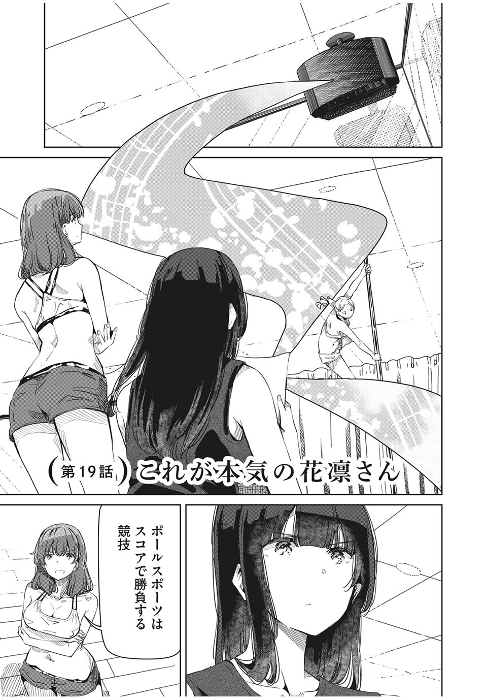 Silver Pole Flowers - Chapter 19 - Page 1