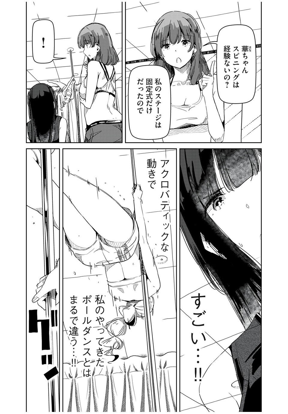 Silver Pole Flowers - Chapter 19 - Page 10