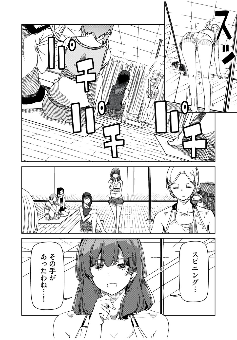 Silver Pole Flowers - Chapter 19 - Page 12