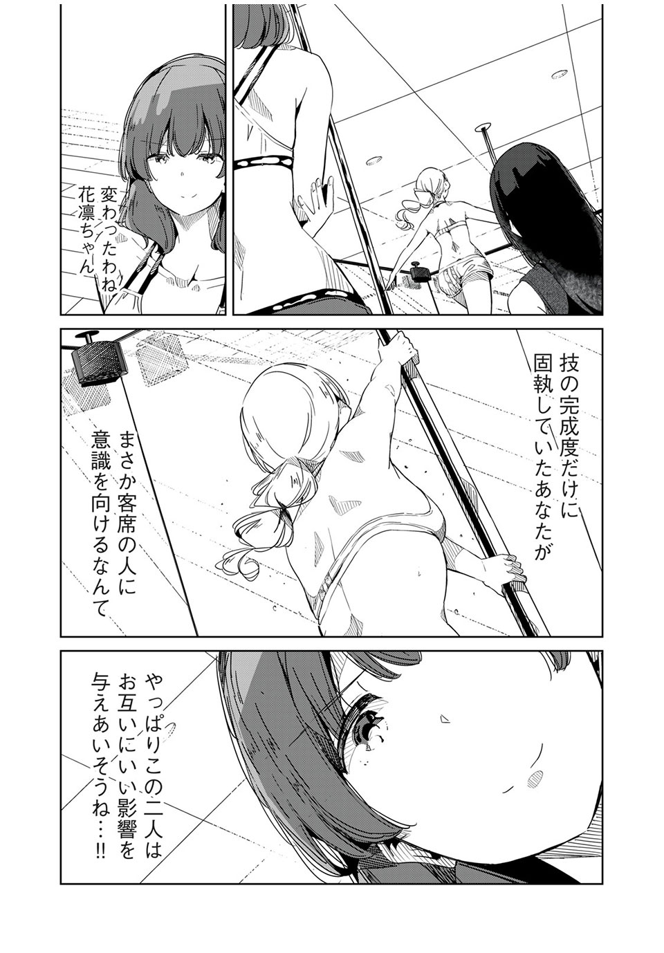 Silver Pole Flowers - Chapter 19 - Page 8