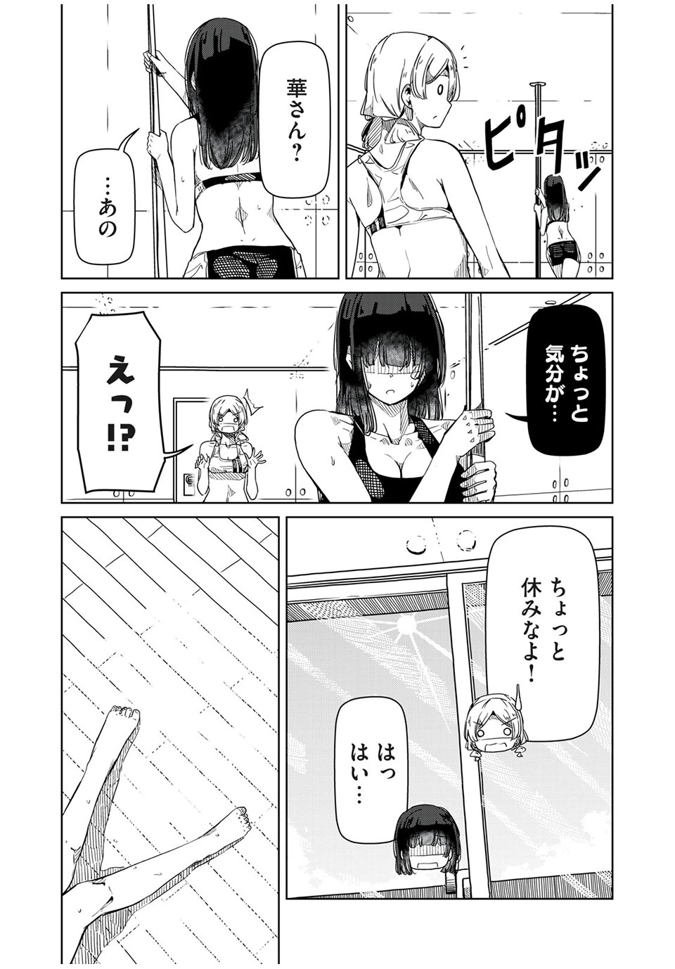 Silver Pole Flowers - Chapter 20 - Page 12