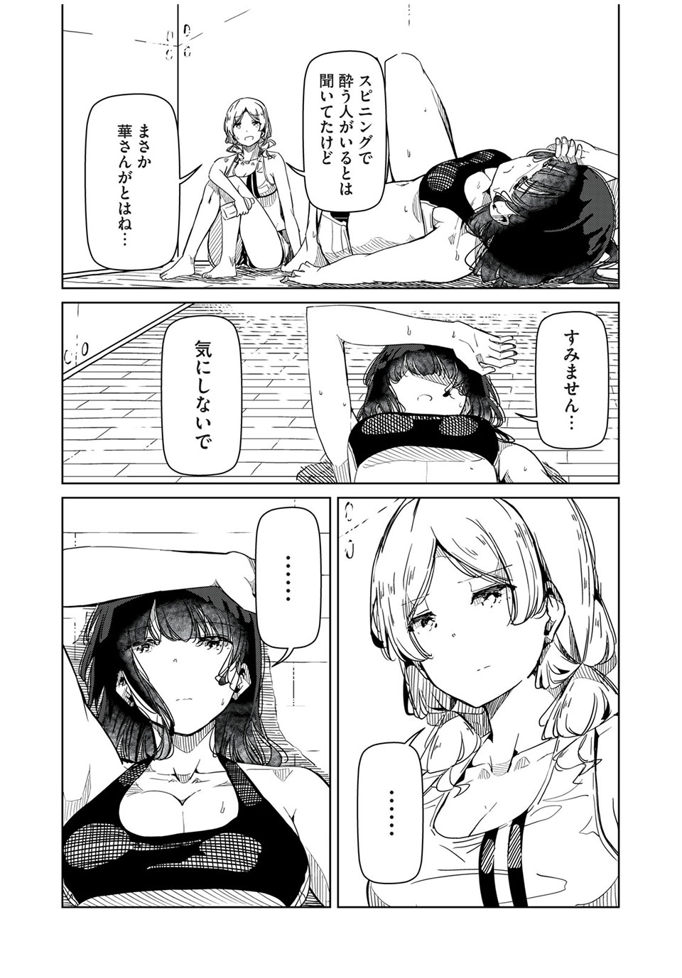 Silver Pole Flowers - Chapter 20 - Page 13