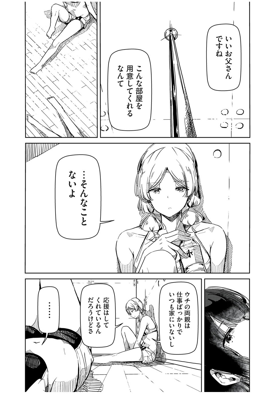 Silver Pole Flowers - Chapter 20 - Page 14