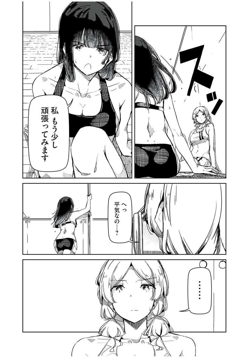 Silver Pole Flowers - Chapter 20 - Page 15