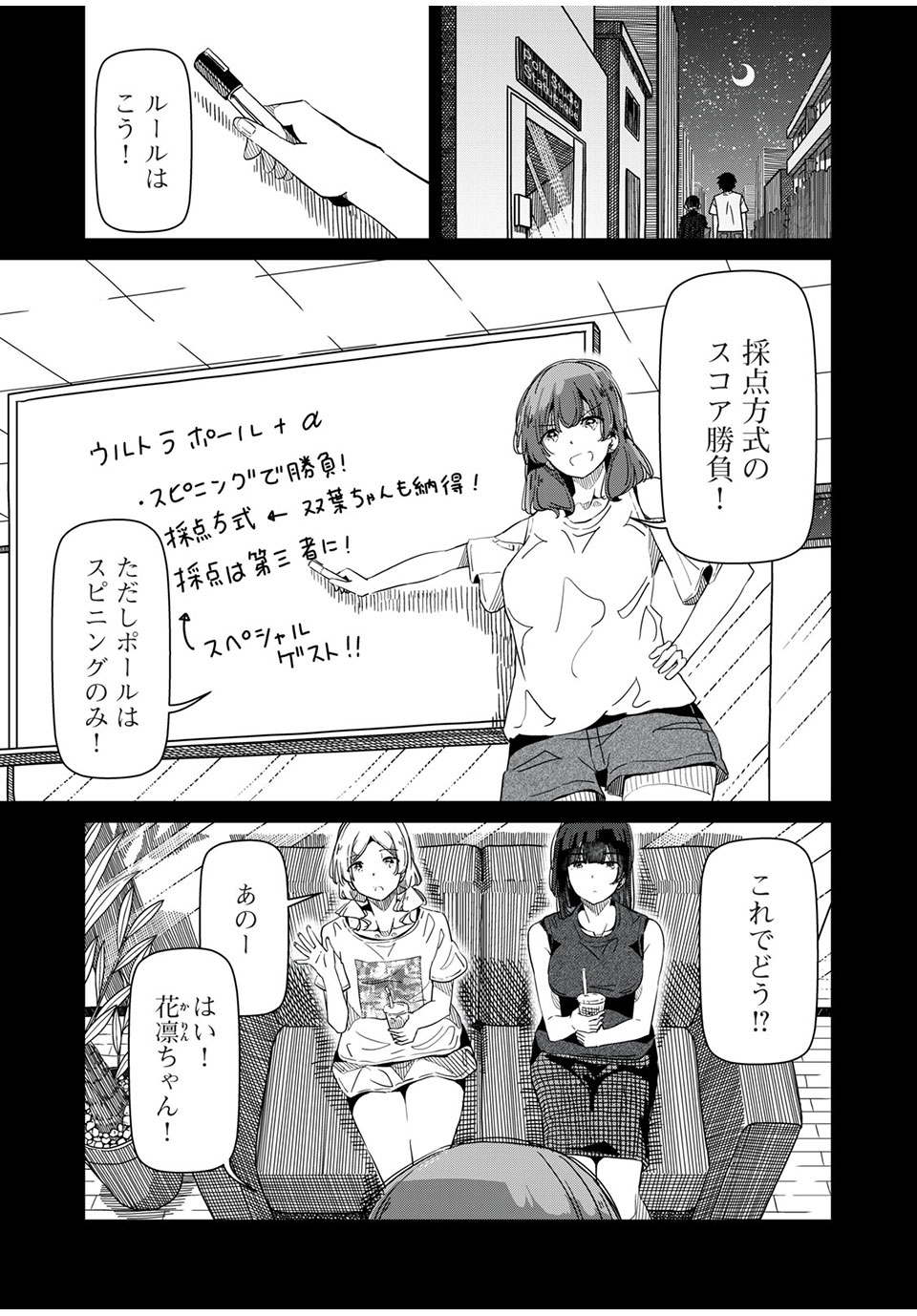 Silver Pole Flowers - Chapter 20 - Page 3