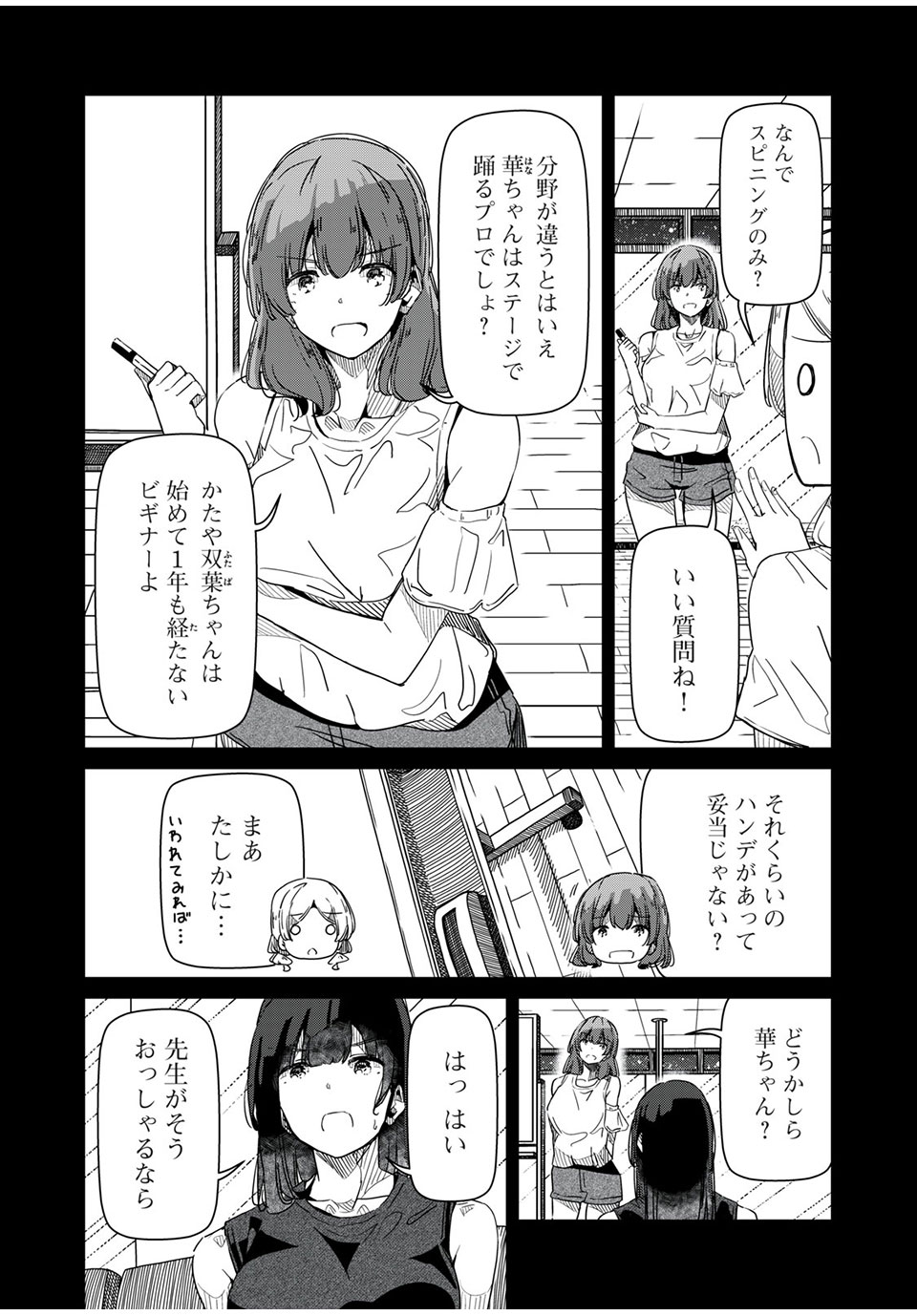 Silver Pole Flowers - Chapter 20 - Page 4