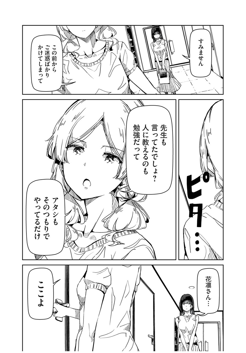 Silver Pole Flowers - Chapter 20 - Page 7