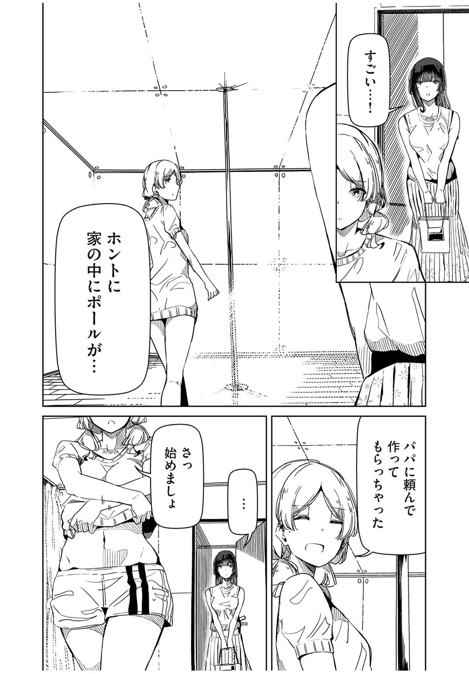 Silver Pole Flowers - Chapter 20 - Page 8