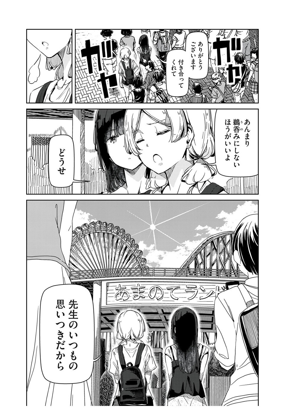 Silver Pole Flowers - Chapter 21 - Page 1