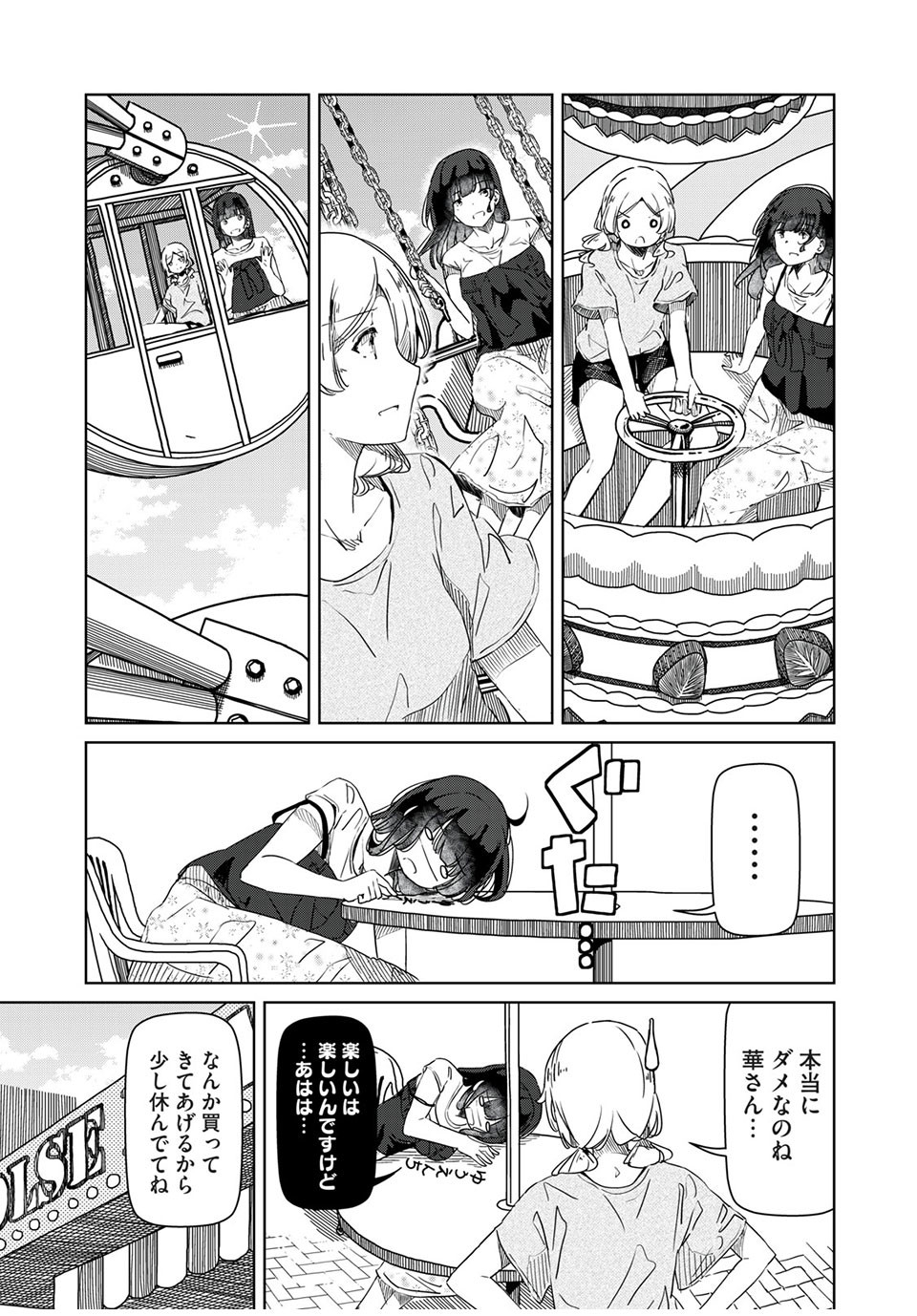 Silver Pole Flowers - Chapter 21 - Page 11