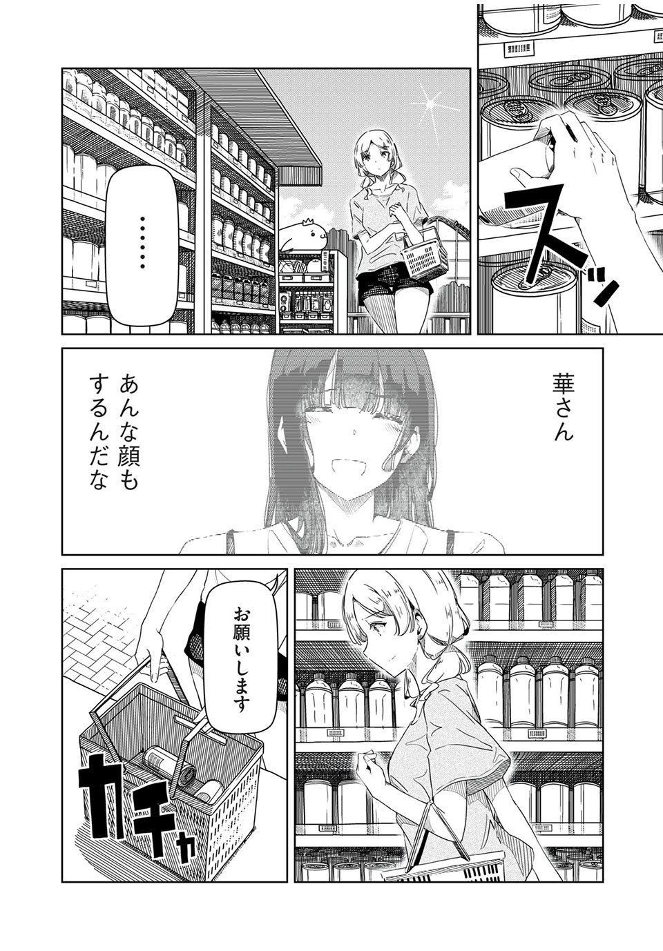 Silver Pole Flowers - Chapter 21 - Page 12