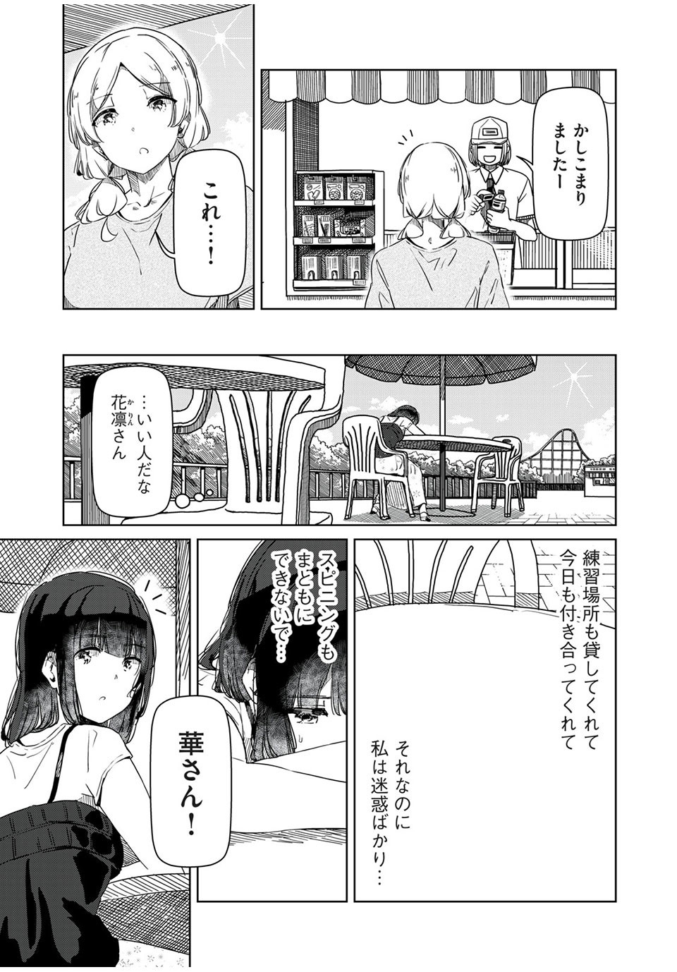 Silver Pole Flowers - Chapter 21 - Page 13