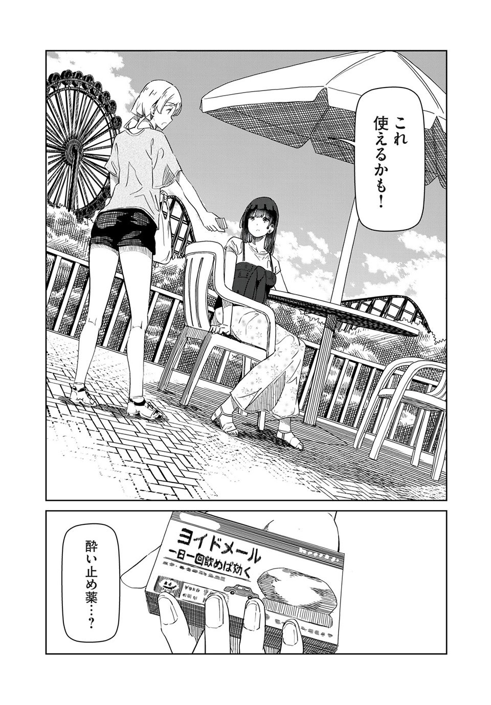 Silver Pole Flowers - Chapter 21 - Page 14